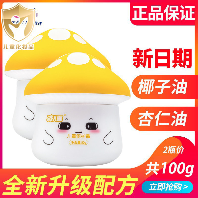孩儿面儿童倍护霜50g*2瓶装补水保湿营养滋润防皴宝宝润肤乳面霜