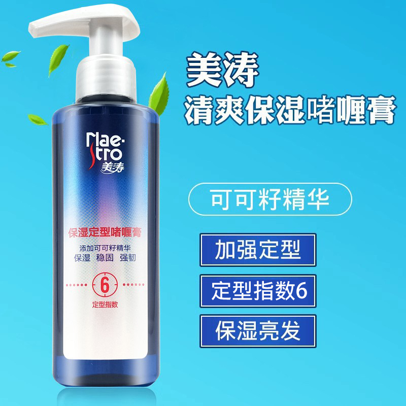 120g保湿定型啫喱膏美涛碎发