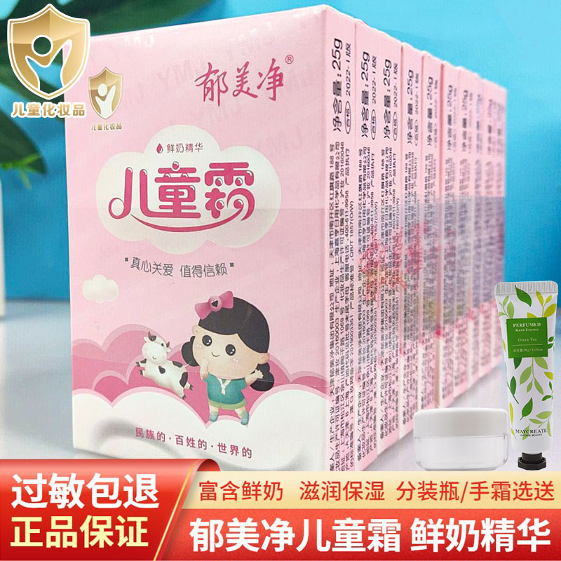 国货郁美净儿童霜25g*5袋装婴幼儿补水保湿防皴润肤乳宝宝护肤霜