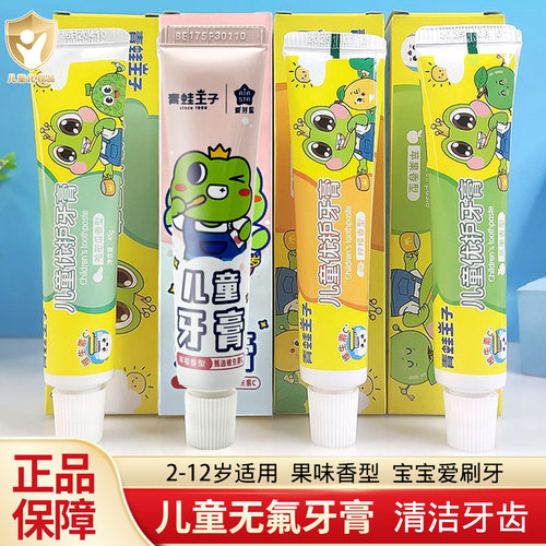 青蛙王子儿童优护无氟牙膏水果味