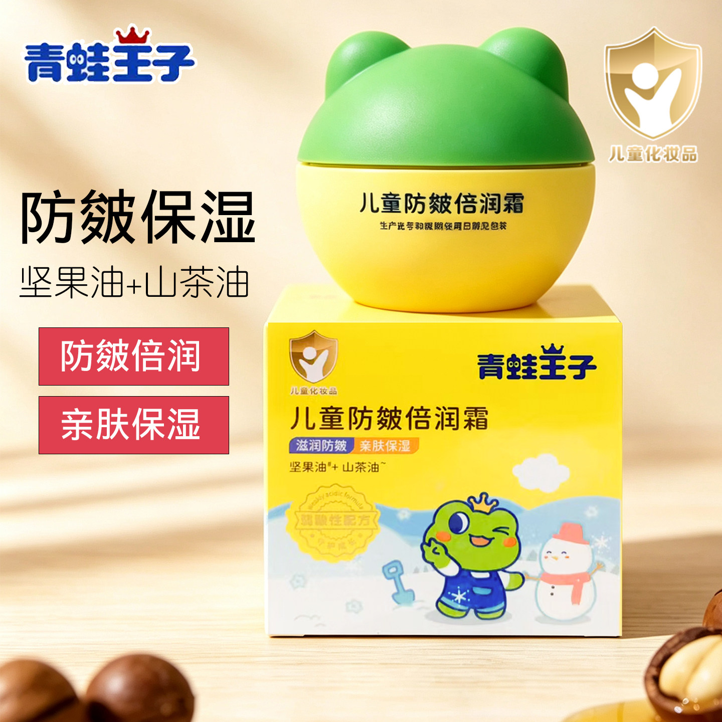 青蛙王子儿童倍润防皴霜60g秋冬季保湿滋润补水护肤面霜3-6岁以上