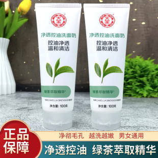 大宝净透控油洁面乳100g绿茶深层清洁洗面奶不紧绷男女泡沫洁面膏