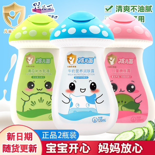 孩儿面儿童牛奶营养润肤露100g*2瓶组合滋润保湿婴儿乳液宝宝面霜