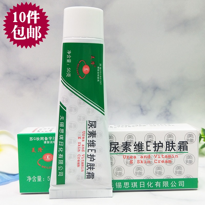 包邮思琪尿素50g皴裂膏护肤霜