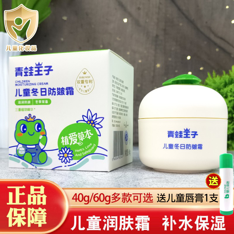 青蛙王子儿童润肤霜补水保湿防干
