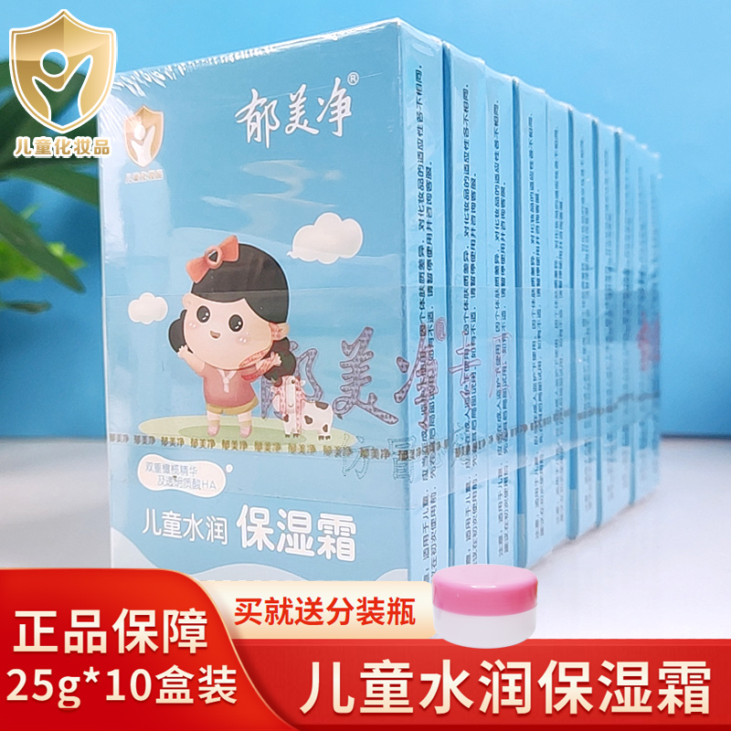 郁美净儿童水润保湿霜盒装护肤乳