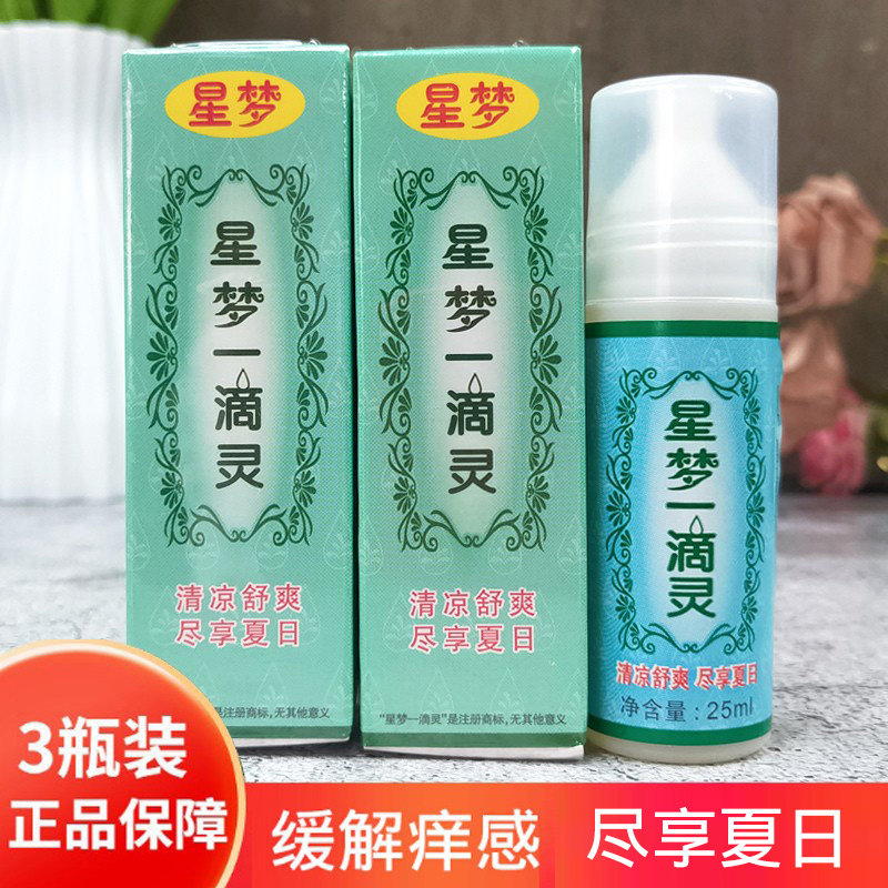 上海美妆星梦一滴灵25ml*3瓶婴儿童成人缓解痒感液护肤痱子花露水,洗护清洁剂/卫生巾/纸/香薰,花露水,淘宝优惠券,粉丝福利购,淘宝优惠卷