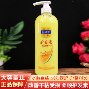 百雀羚护发素1L焗油修护男女士芦荟柔顺滋润发丝干枯毛糙保湿 正品