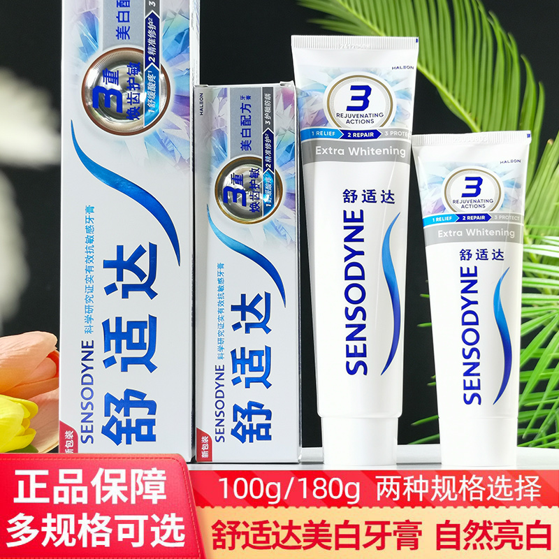 舒适达美白护龈抗敏清除牙渍固齿