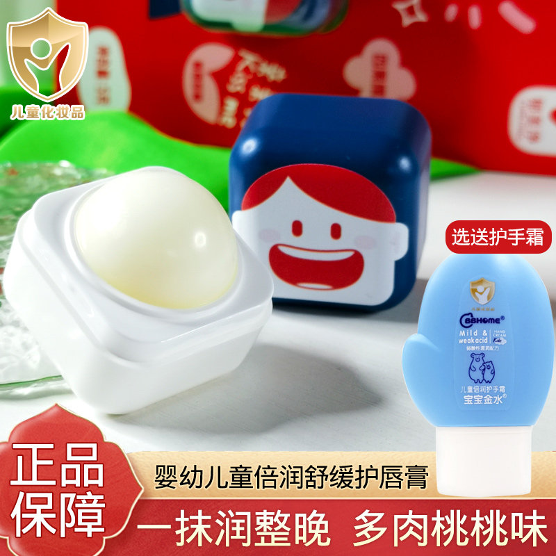 郁美净儿童润唇膏保湿滋润秋冬