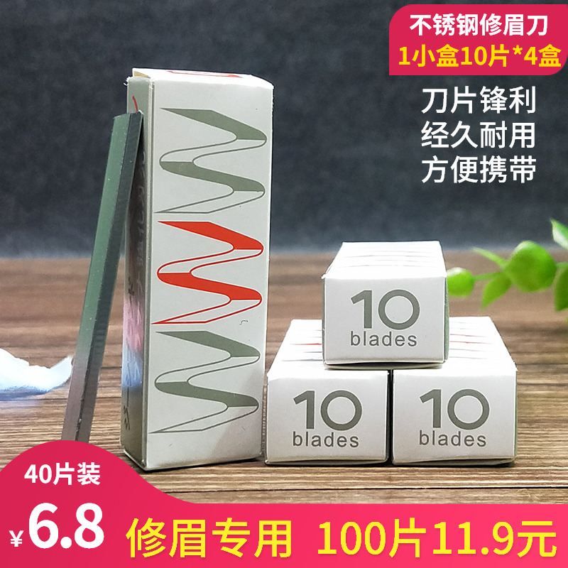 套装专用初学者美容工具修眉刀片