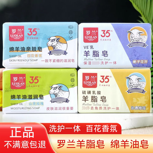 罗兰VE乳羊脂皂200g洗脸洗手香皂