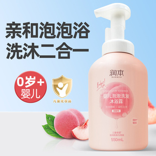 润本儿童沐浴露洗发水二合一婴幼儿宝宝泡泡浴婴儿女童男孩泡沫型