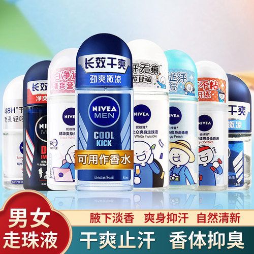 妮维雅走珠液腋下干爽香体抑汗