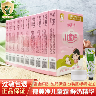 防皴润肤乳宝宝护肤霜 婴幼儿补水保湿 国货郁美净儿童霜25g 5袋装