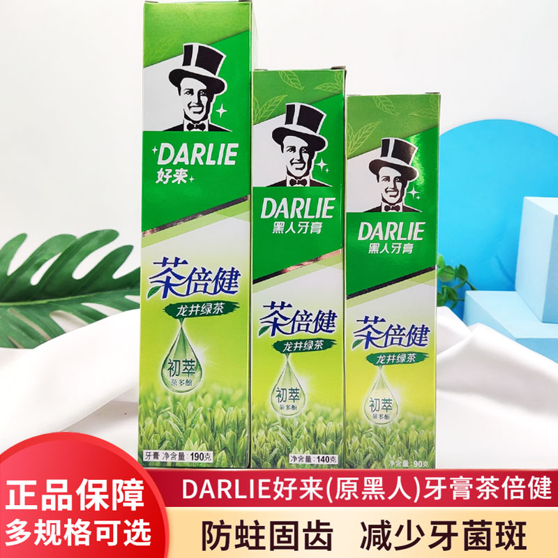 DARLIE好来(原黑人)牙膏茶倍健龙井绿茶健齿护龈防蛀牙减少牙菌斑 洗护清洁剂/卫生巾/纸/香薰 牙膏 原图主图