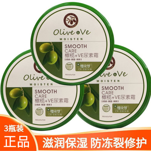保湿防冻裂橄榄+VE尿素霜樱花梦