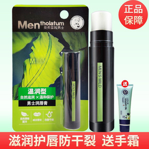 曼秀雷敦润唇膏男士专用秋冬防干裂去死皮淡化唇纹滋润保湿护唇油