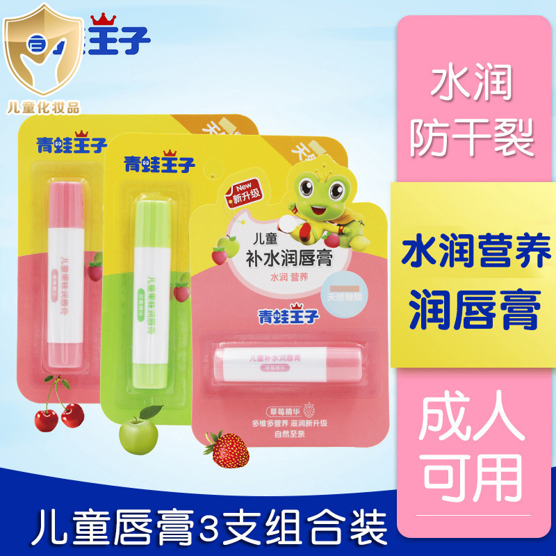 青蛙王子儿童唇膏保湿滋润补水纯宝宝小孩子学生干燥防干裂润唇膏