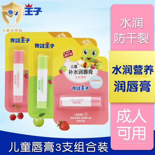 青蛙王子儿童唇膏保湿补水防干裂