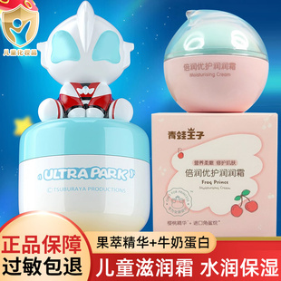 青蛙王子儿童面霜倍润优护润润霜捷德奥特曼莹润呵护保湿男女宝宝