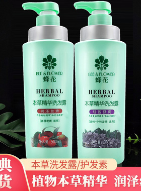 蜂花本草精华洗发露润泽丝滑洗发水洗发精老牌子国货护发素500ml