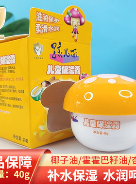 孩儿面儿童面霜蘑菇瓶装宝宝防皴