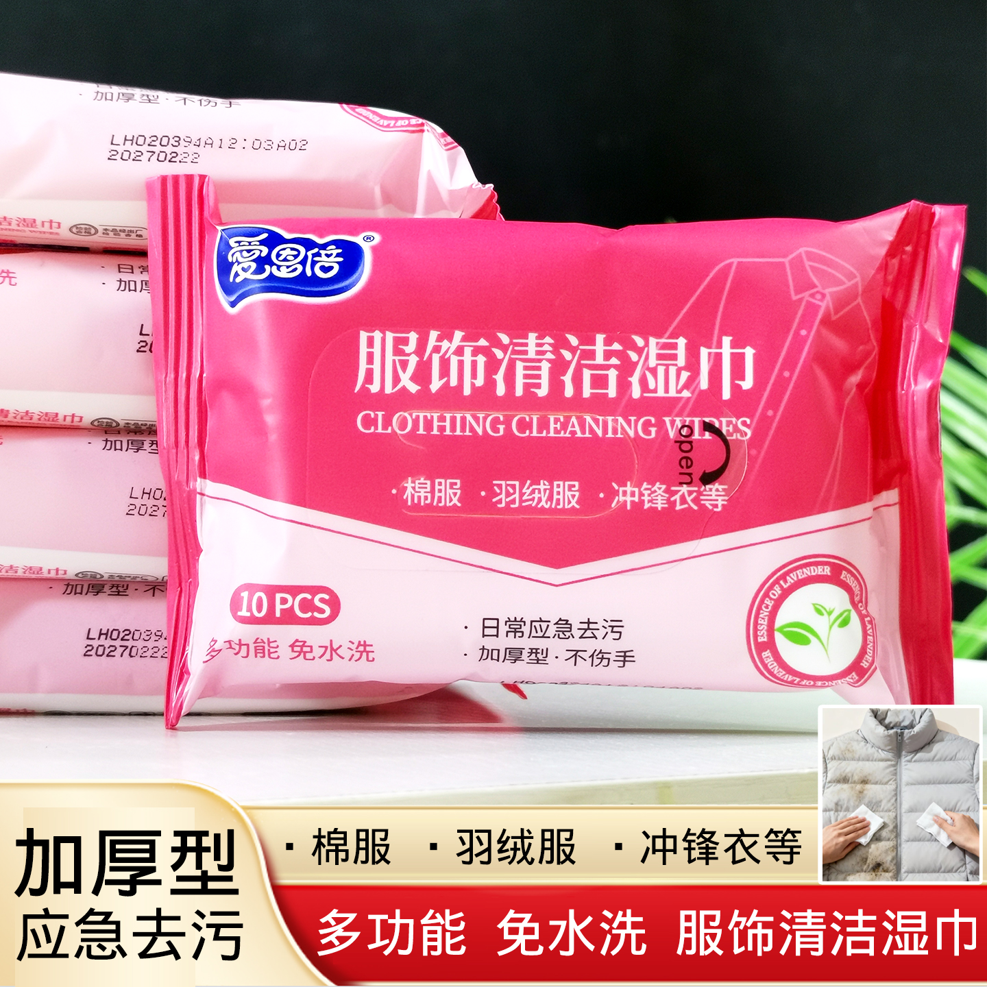 爱恩倍羽绒服清洁湿巾免水洗去渍