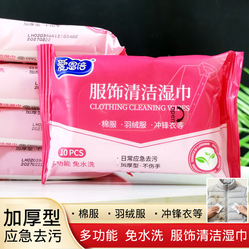 爱恩倍羽绒服清洁湿巾免水洗去渍