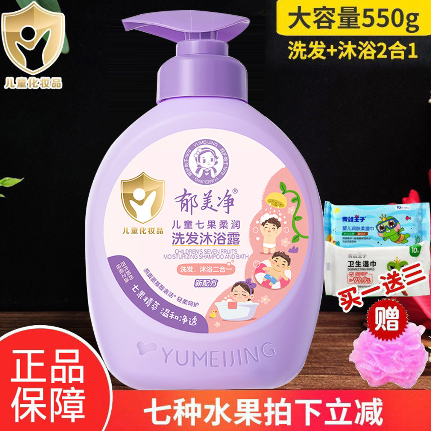 郁美净七果儿童洗发水沐浴露液二合一小孩沐浴露宝宝洗护正品柔和