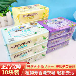 扇牌植物芳香晶润皂200g10块装香型洗衣皂肥皂透明皂无磷去污易漂