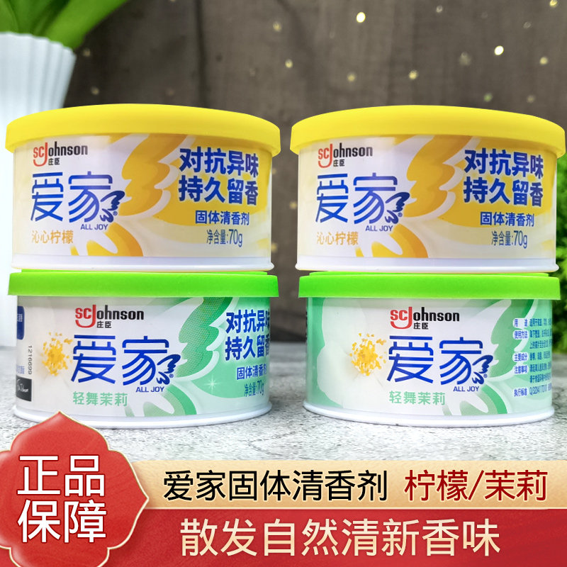 固体家用空气清新清香剂缓解异味图片