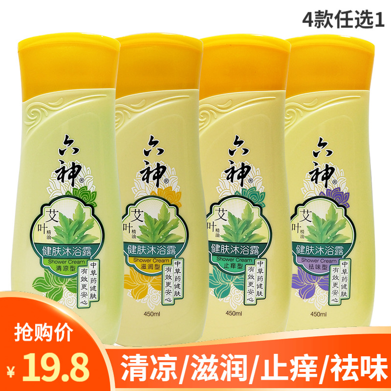 正品六神艾叶健肤沐浴露450ml清凉止痒祛味温和滋润留香沐浴乳液