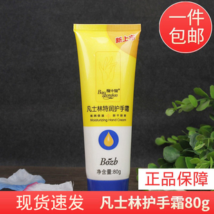 宝中宝凡士林特润护手霜80g滋润保湿 面霜防冻防皴裂乳膏护脚全身