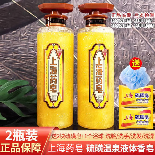 上海药皂温和深层洁净硫磺温泉