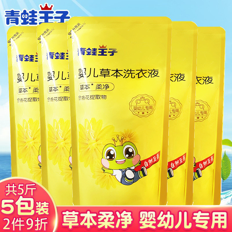青蛙王子婴儿洗衣液500ml*5袋草本柔净婴幼新生儿专用宝宝补充装使用感如何?