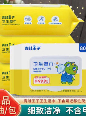 青蛙王子卫生湿巾80抽家庭大包装