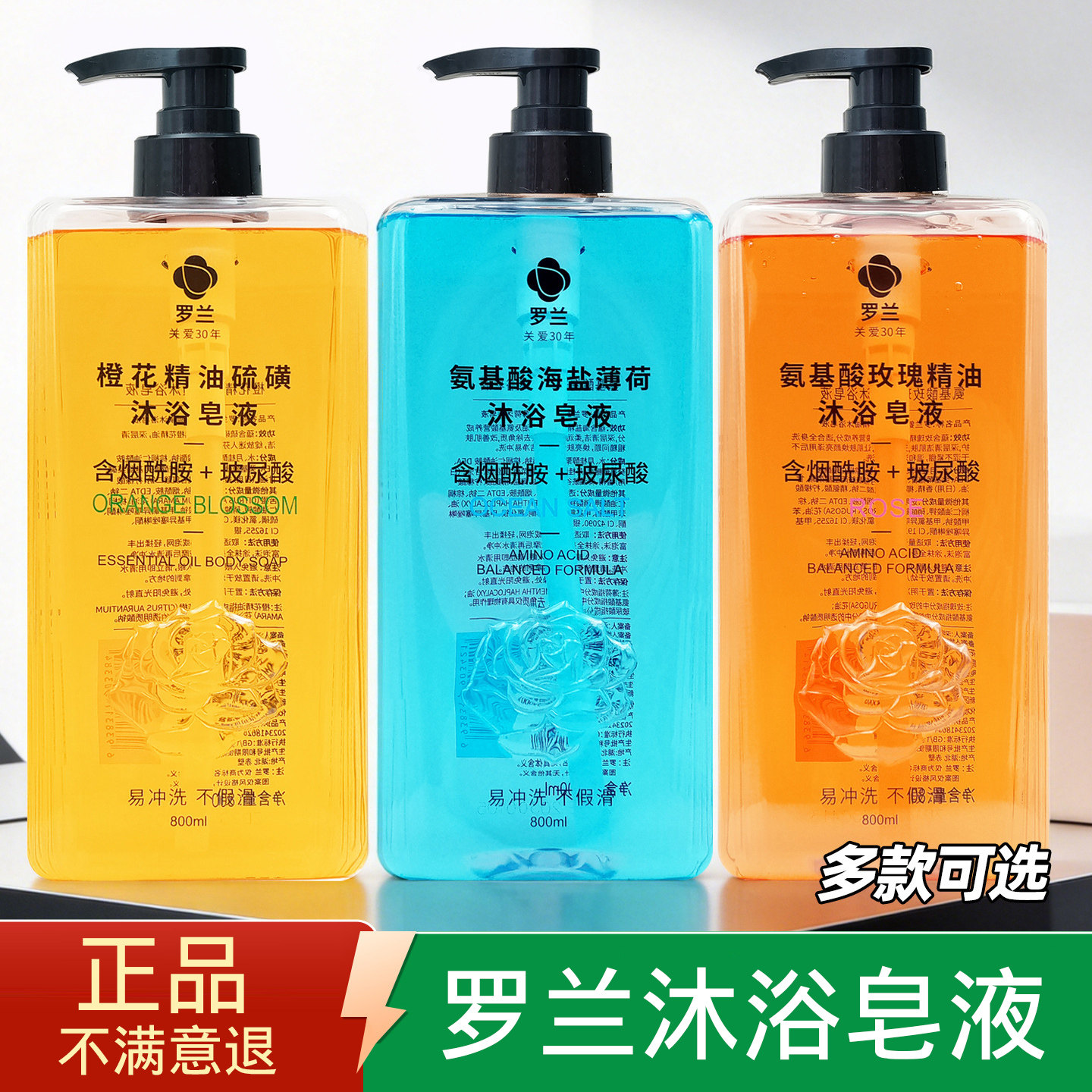 罗兰氨基酸硫磺沐浴皂液清爽控油