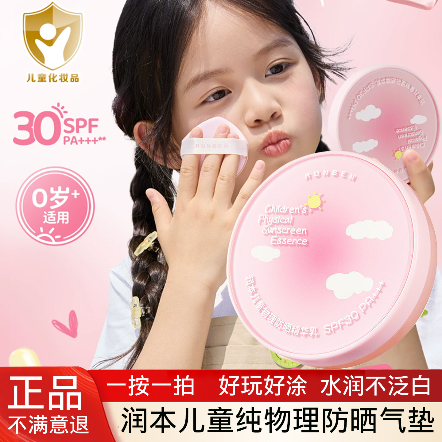 润本儿童防晒气垫霜防紫外线小女孩素颜隔离轻薄透气纯物理防晒乳