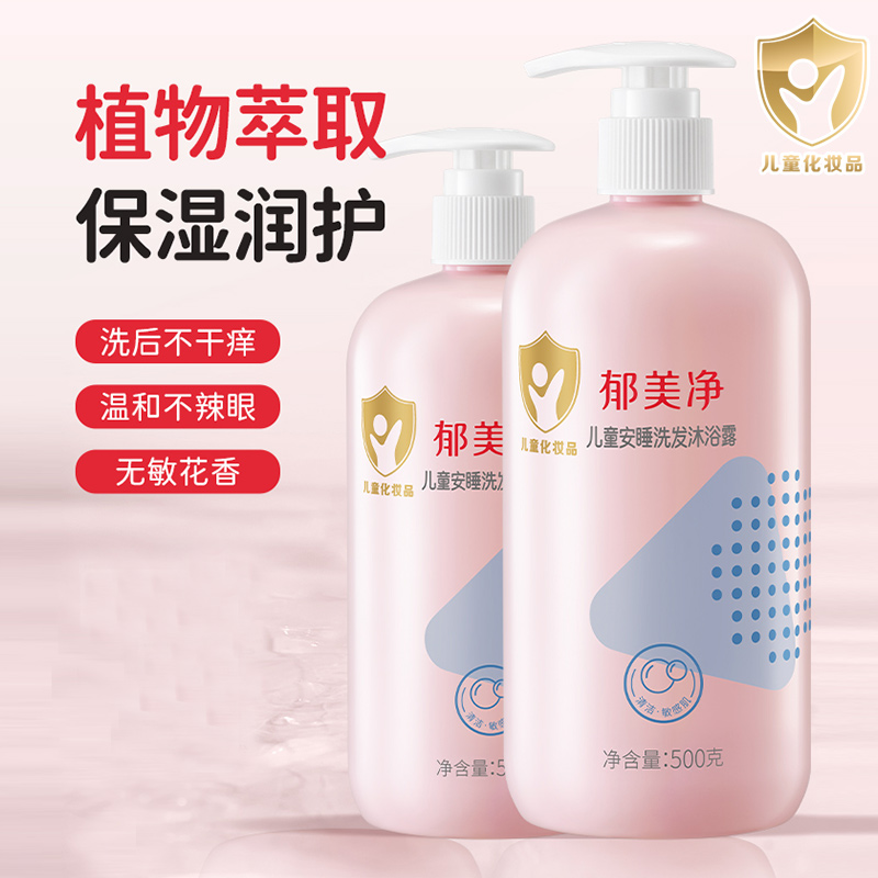 郁美净儿童安睡沐浴露洗发水二合一小宝宝洗浴乳保湿洁净正品国货