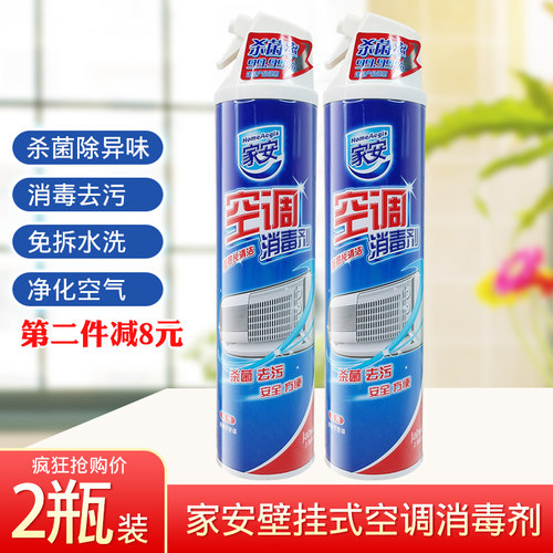 家安杀菌消毒除异味空调清洁剂