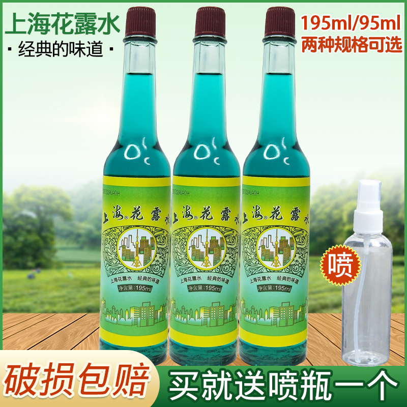 上海花露水经典国货老品牌195mL95ml喷雾家用防蚊痱止痒清香香水-封面