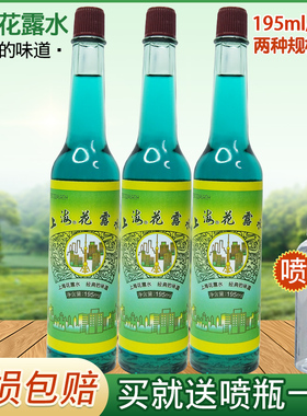 上海花露水经典国货老品牌195mL95ml喷雾家用防蚊痱止痒清香香水