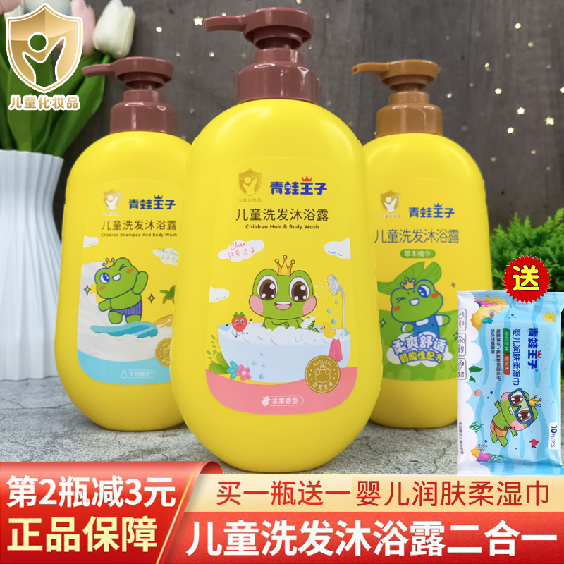 青蛙王子儿童洗发牛奶洗发沐浴露