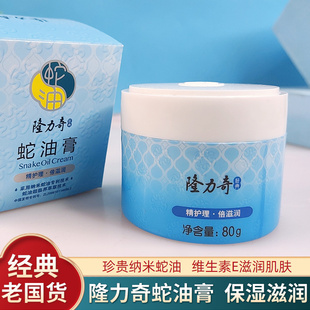 隆力奇蛇油膏80g滋润保湿 防干裂爆裂润肤护手霜 补水女男士 秋冬季