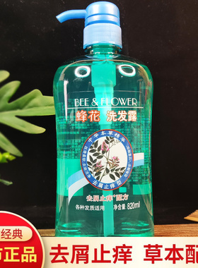 蜂花洗发露820ml草本精华洁净男女士专用膏去屑止痒大容量洗发水