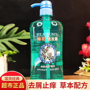 蜂花洗发露820ml草本精华洁净男女士专用膏去屑止痒大容量洗发水