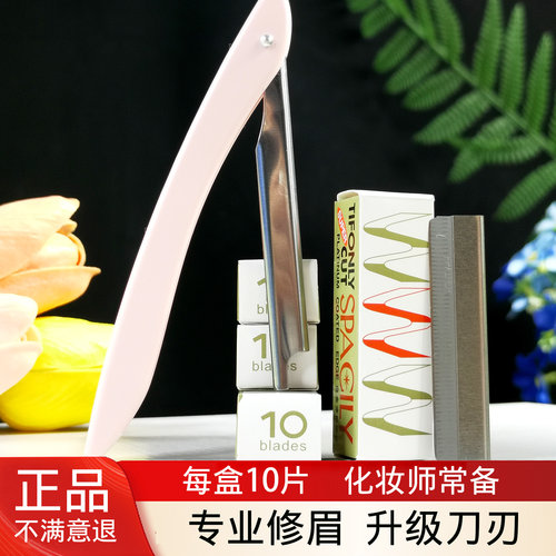 美容院专用修眉刀片画眉初学者