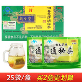 北京御生堂肠清茶独立袋装 干燥便秘养生茶 决明子回春花牌茶叶正品