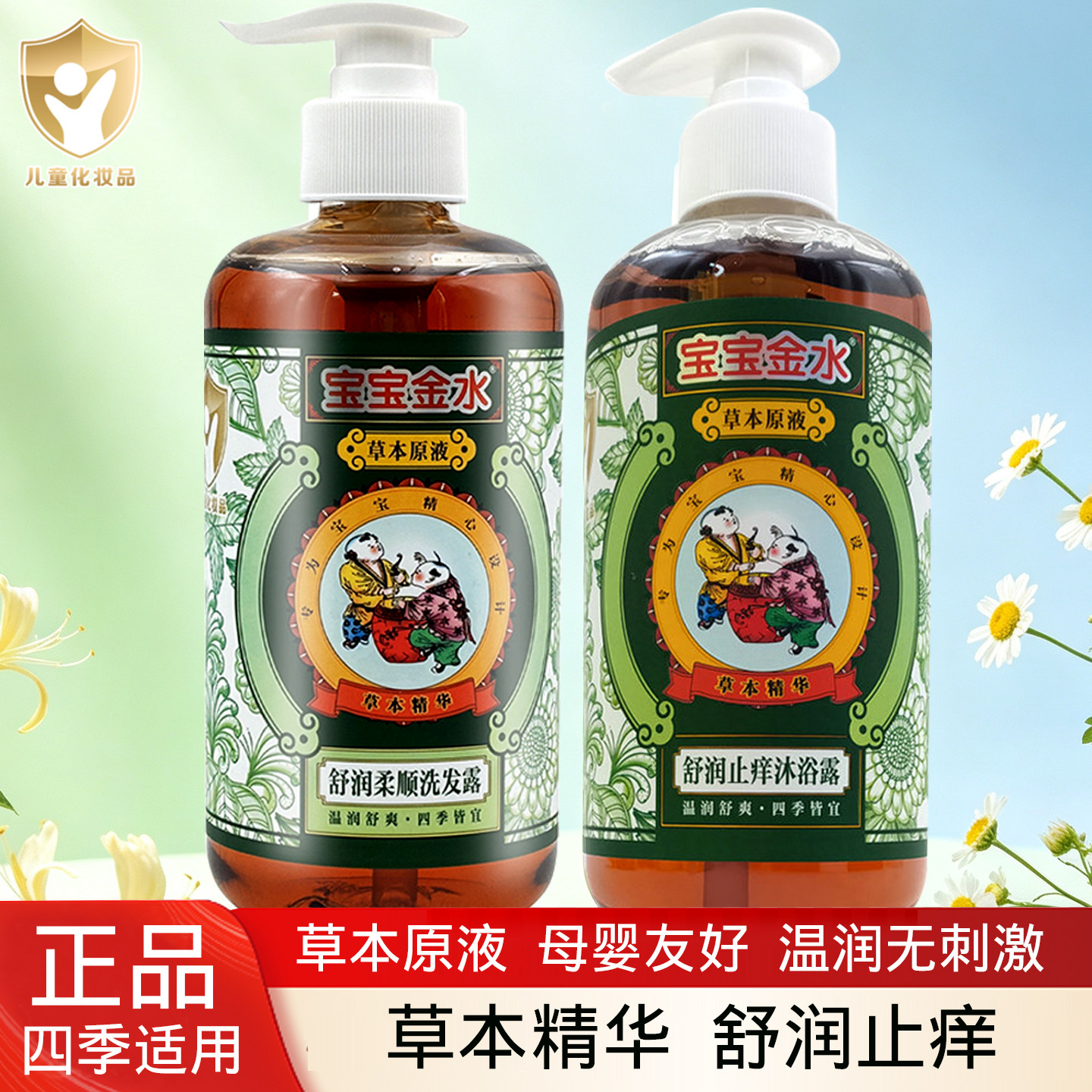 宝宝金水舒润止痒沐浴露婴儿洗澡